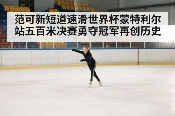 ice skating competition