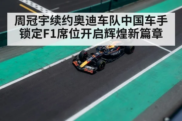 Chinese F1 driver