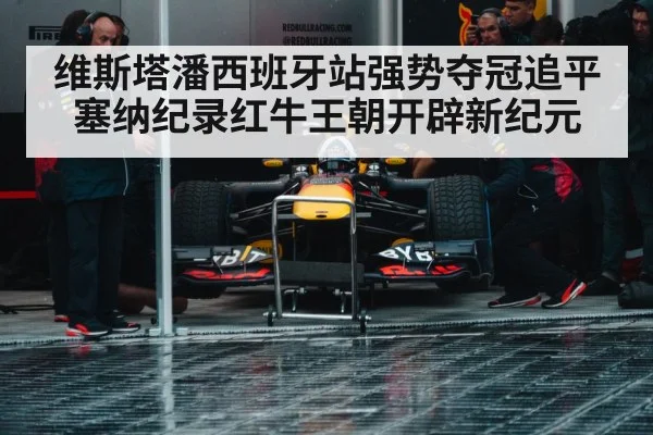 Red Bull racing car