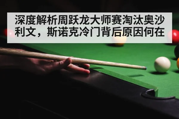 snooker crowd